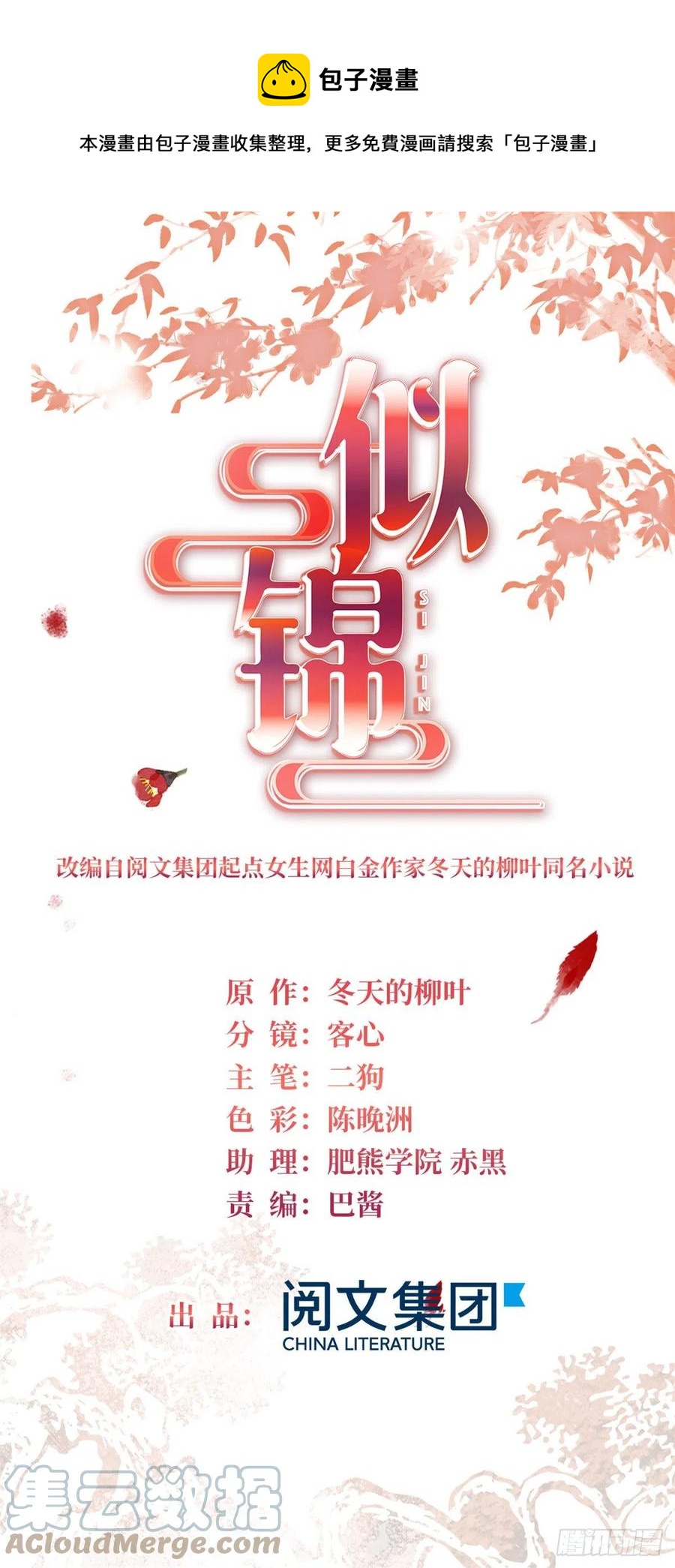 似锦韩漫全集-第205话 孩子还是没留住无删减无遮挡章节图片 