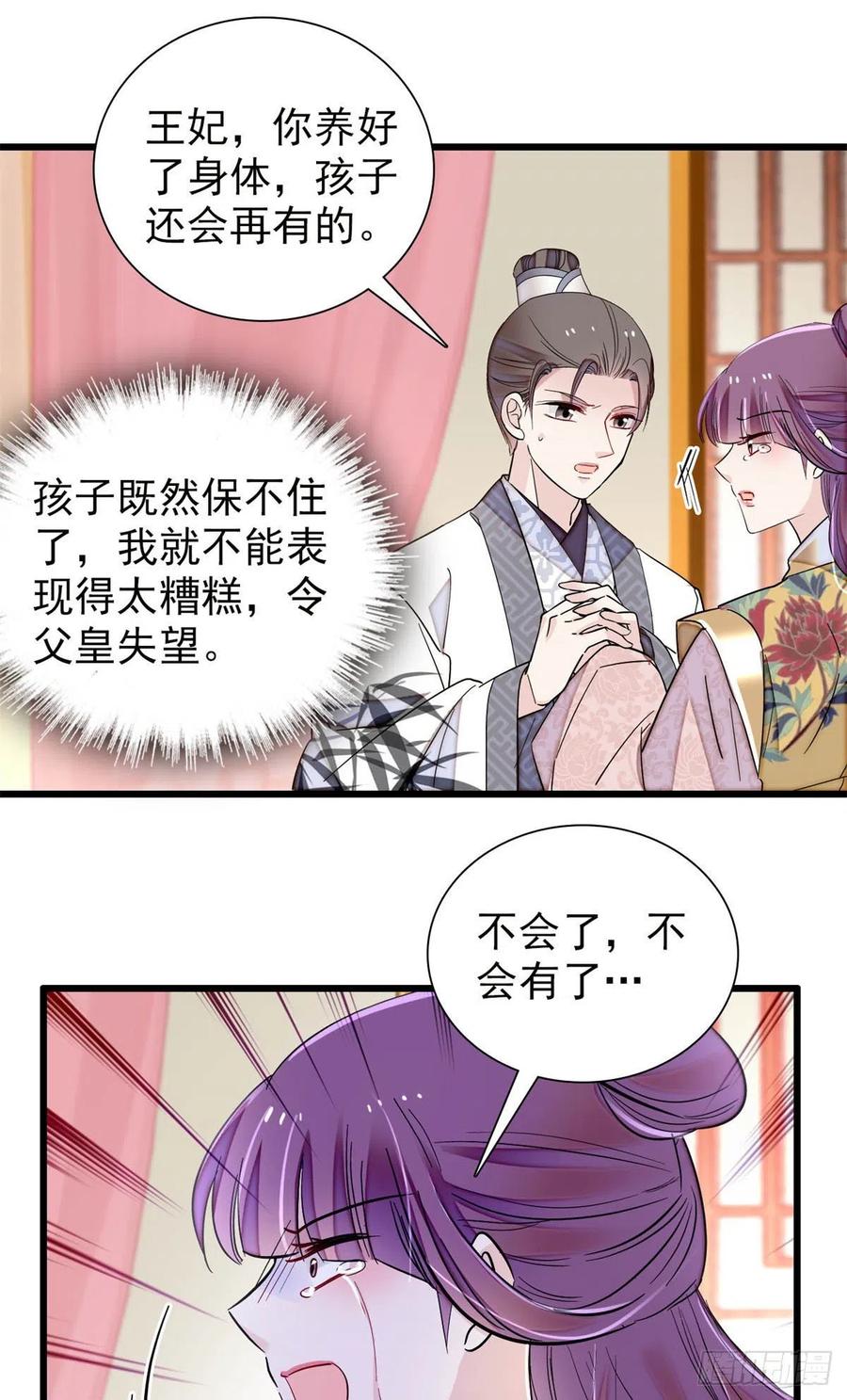 似锦韩漫全集-第205话 孩子还是没留住无删减无遮挡章节图片 