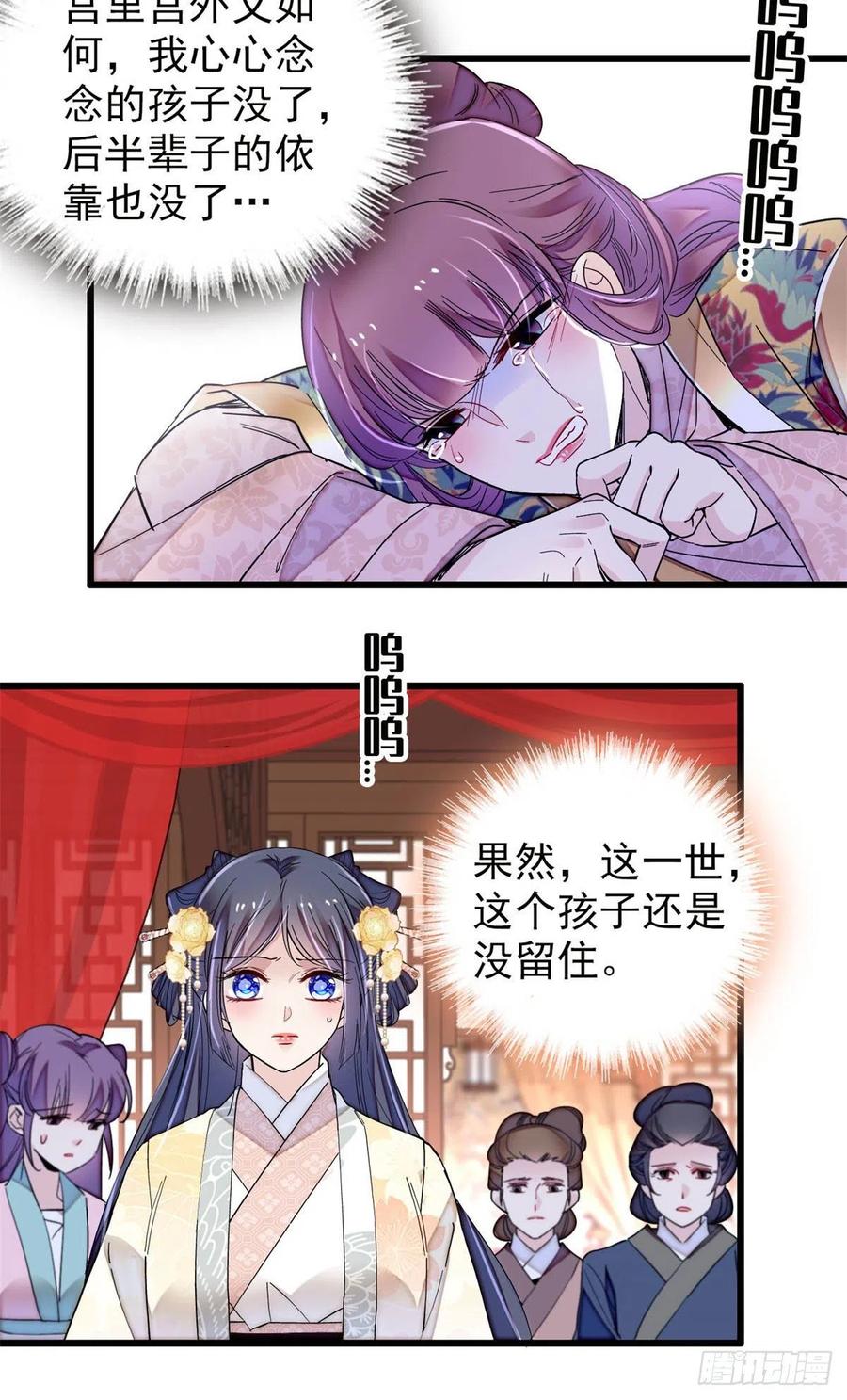 似锦韩漫全集-第205话 孩子还是没留住无删减无遮挡章节图片 