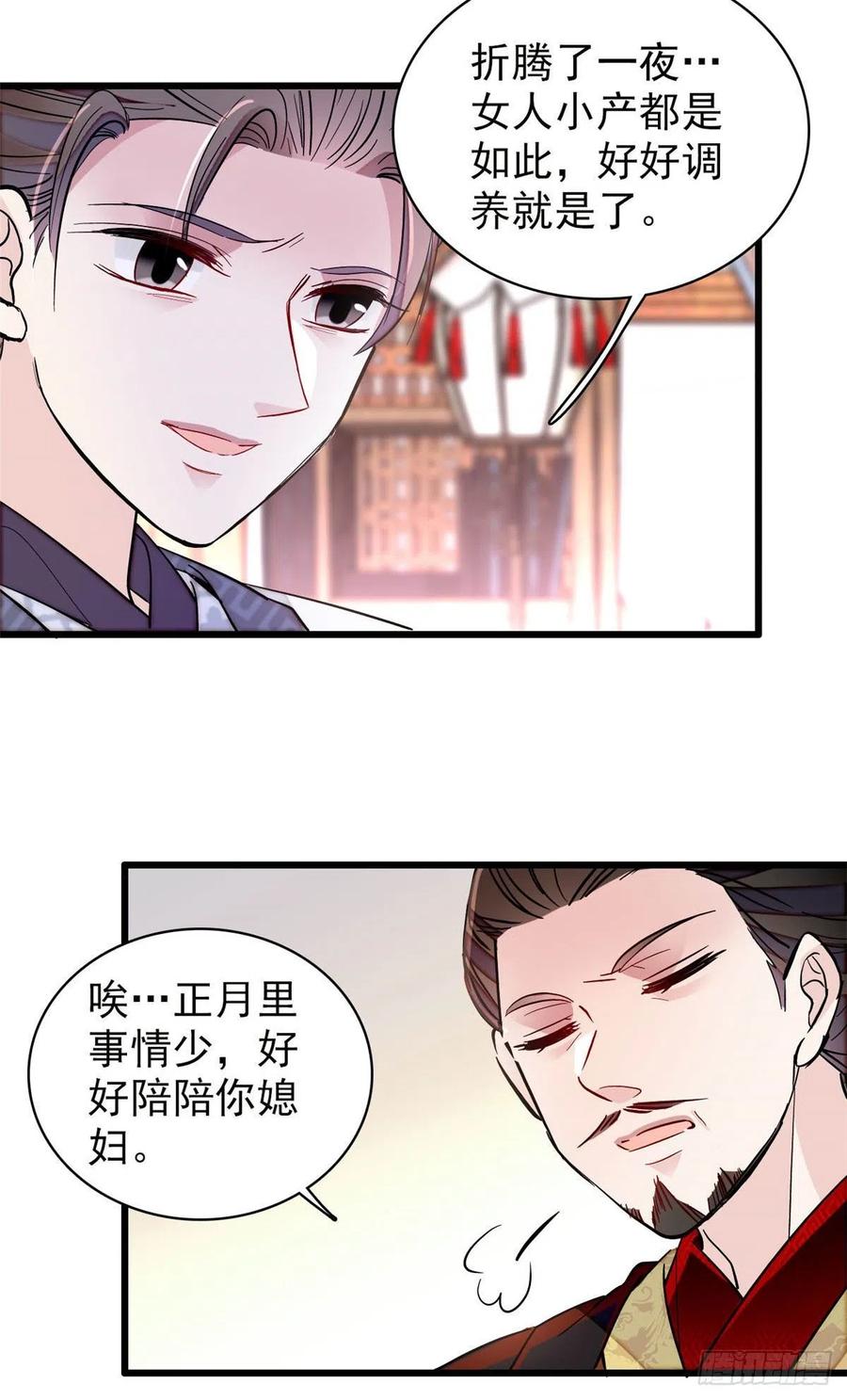 似锦韩漫全集-207 孩子名我已经想好了~无删减无遮挡章节图片 
