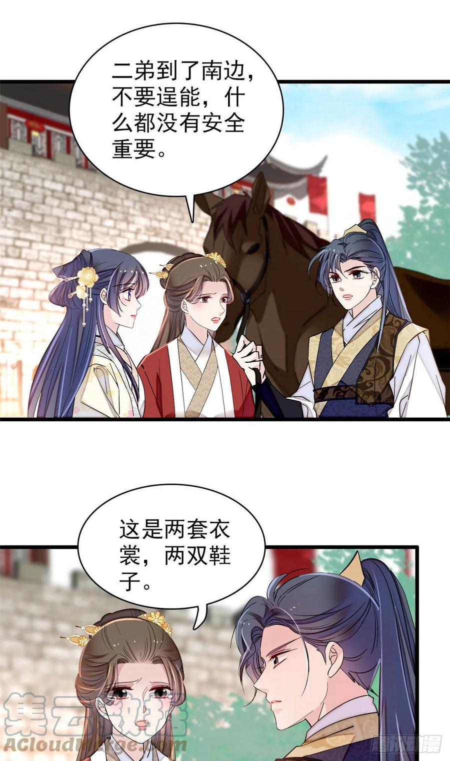 似锦韩漫全集-207 孩子名我已经想好了~无删减无遮挡章节图片 