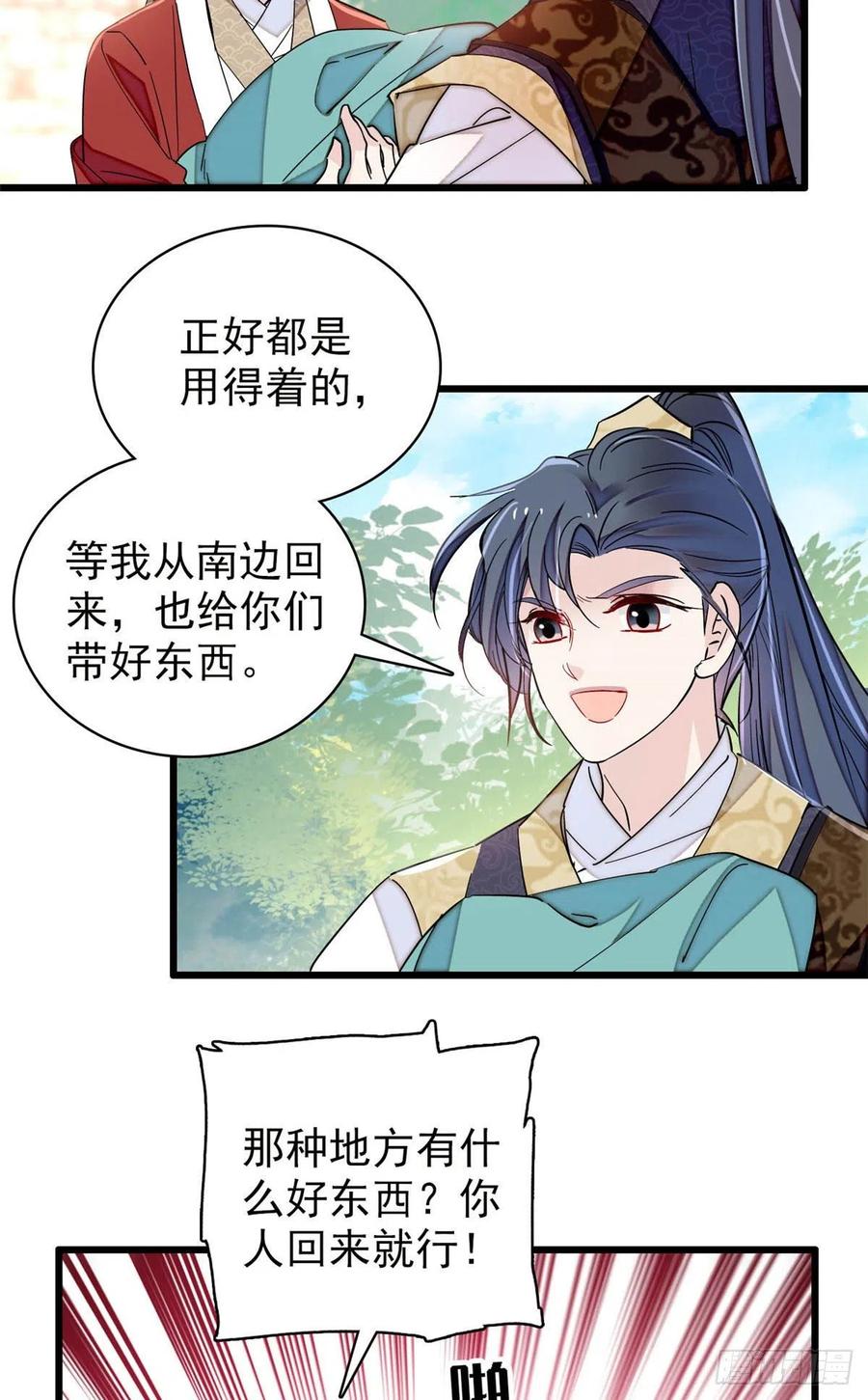 似锦韩漫全集-207 孩子名我已经想好了~无删减无遮挡章节图片 