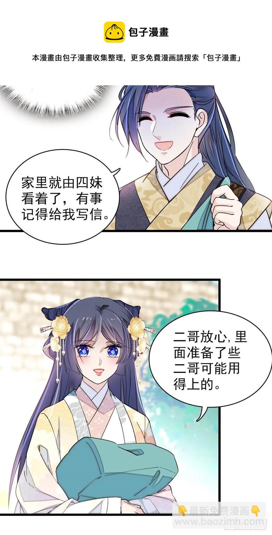 似锦韩漫全集-207 孩子名我已经想好了~无删减无遮挡章节图片 