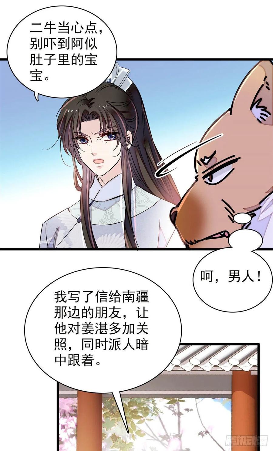 似锦韩漫全集-207 孩子名我已经想好了~无删减无遮挡章节图片 