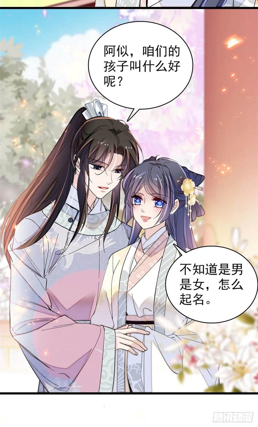 似锦韩漫全集-207 孩子名我已经想好了~无删减无遮挡章节图片 