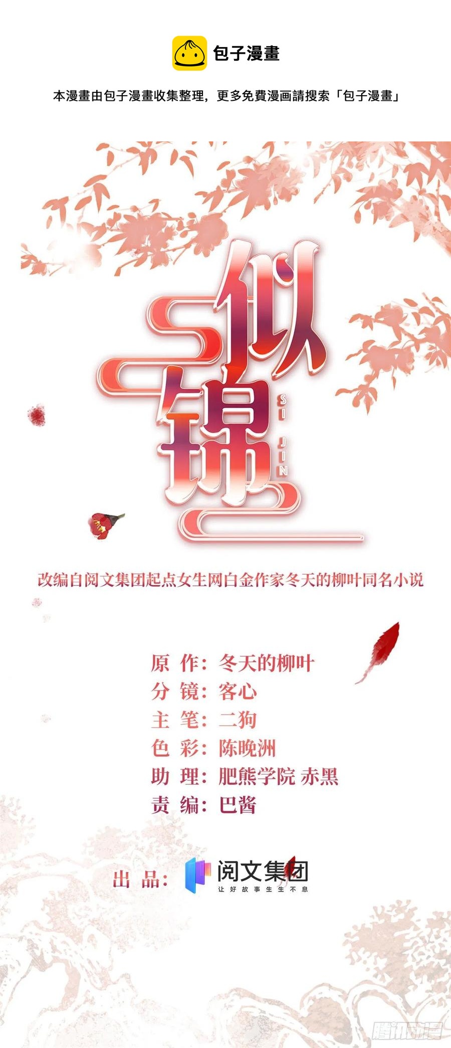 似锦韩漫全集-208 怎么没气了？！无删减无遮挡章节图片 