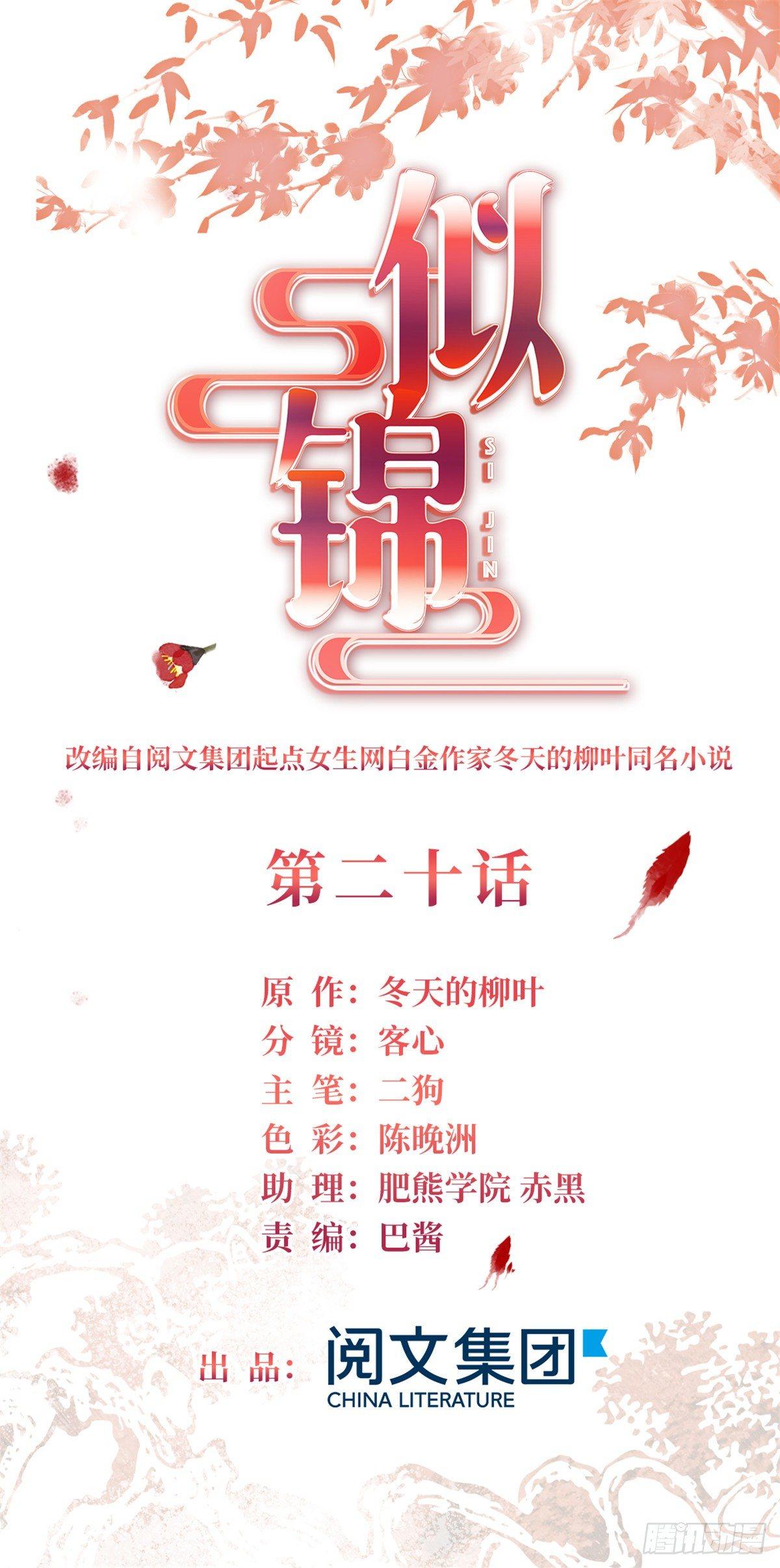 似锦韩漫全集-第20话 面子和尊严是两码事无删减无遮挡章节图片 