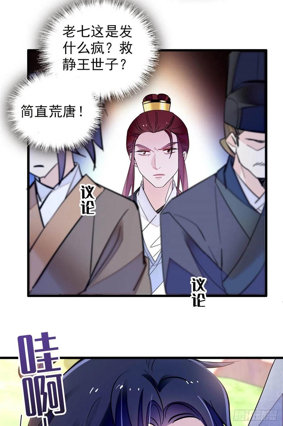 似锦韩漫全集-209 是谁害死了淳哥儿？无删减无遮挡章节图片 