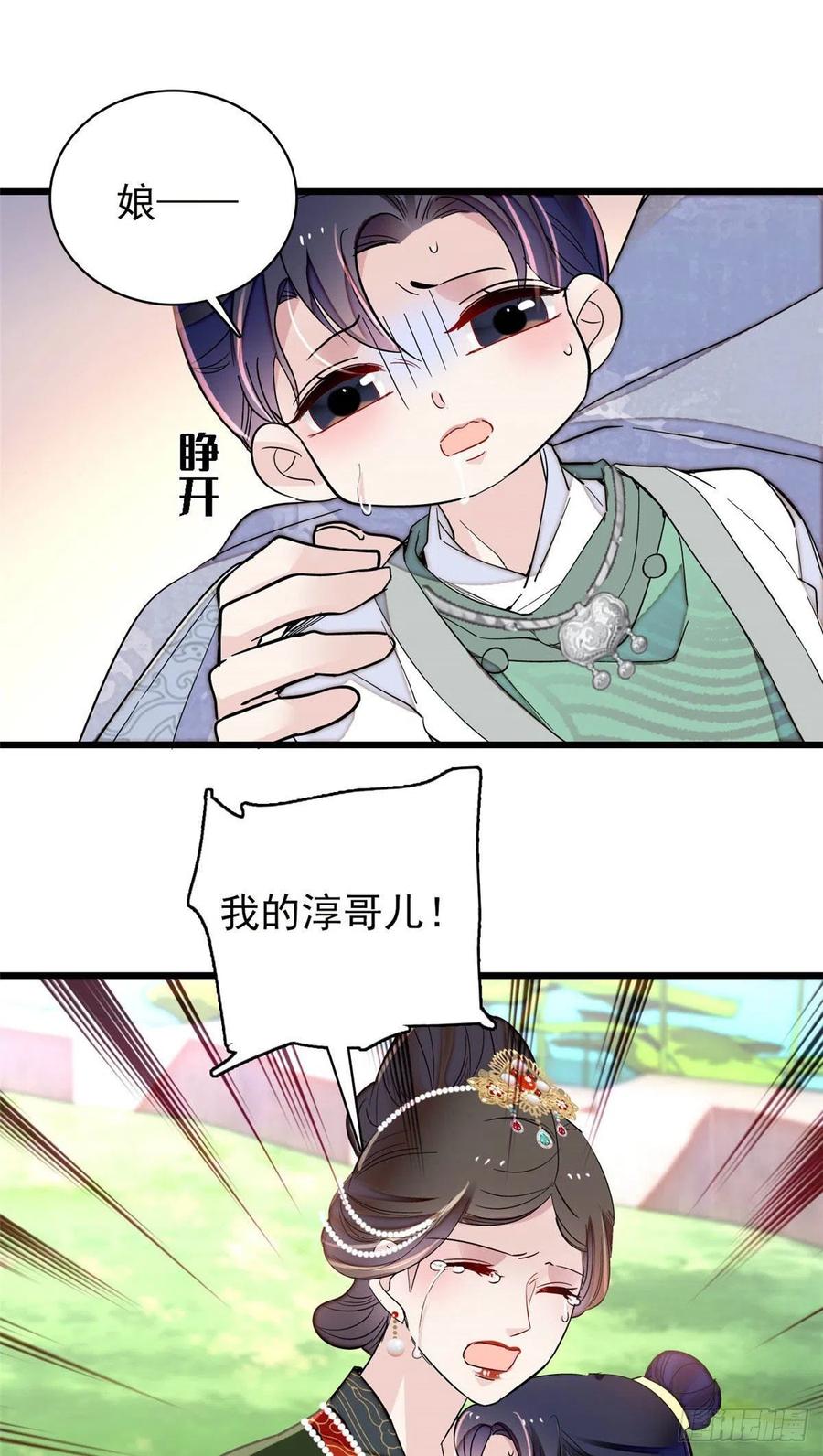 似锦韩漫全集-209 是谁害死了淳哥儿？无删减无遮挡章节图片 