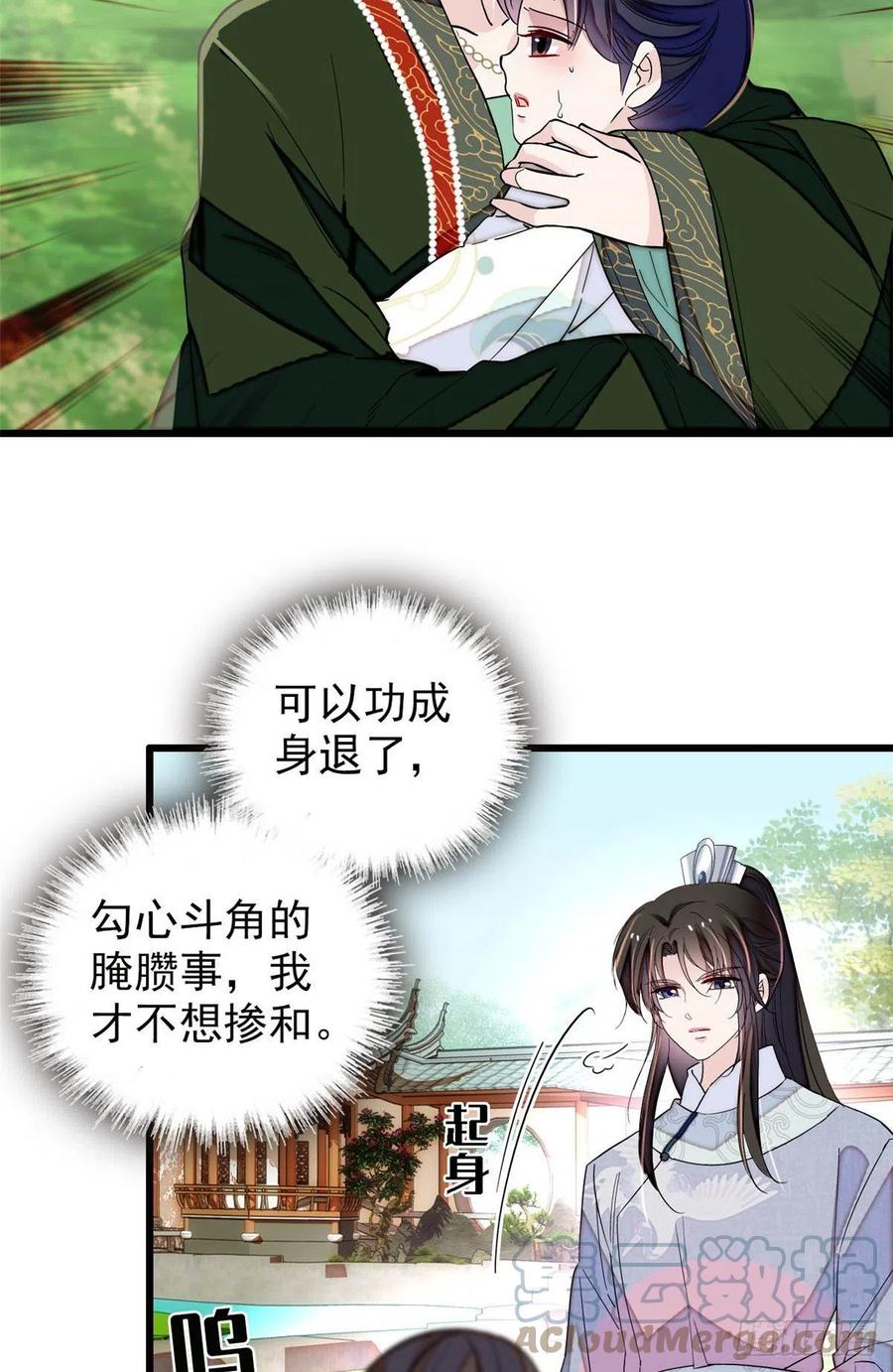 似锦韩漫全集-209 是谁害死了淳哥儿？无删减无遮挡章节图片 