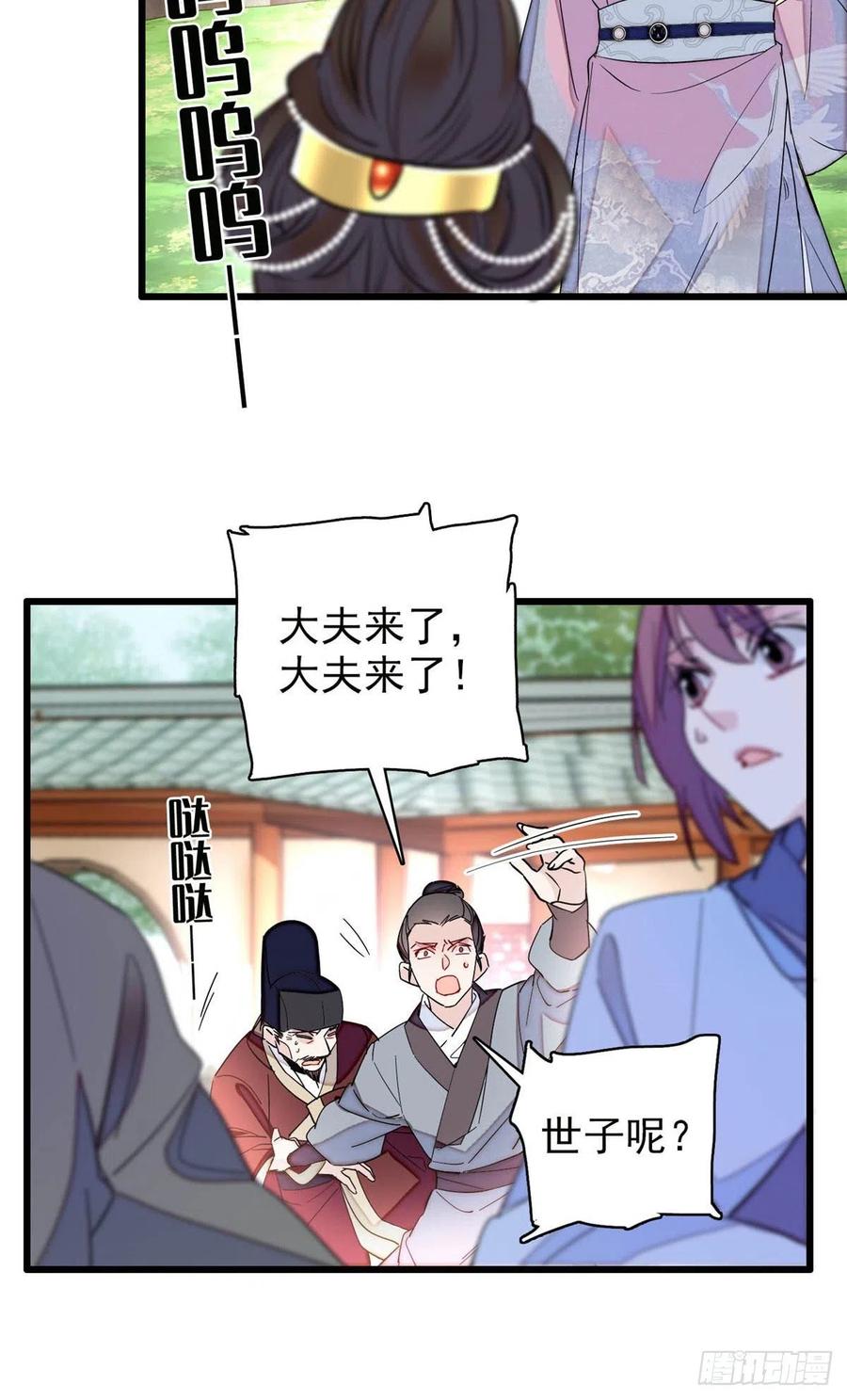 似锦韩漫全集-209 是谁害死了淳哥儿？无删减无遮挡章节图片 
