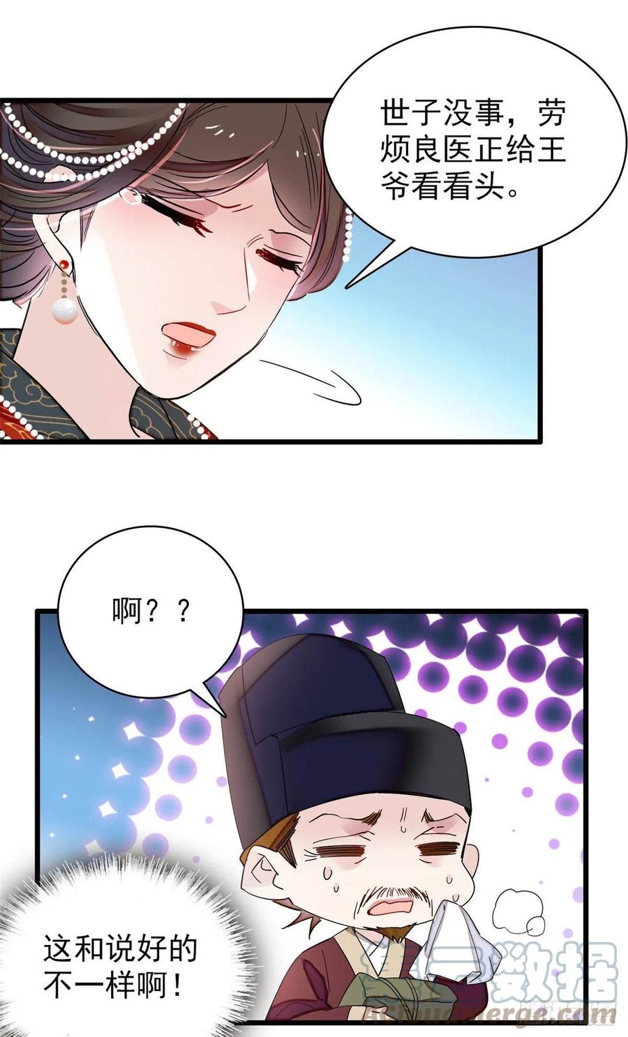 似锦韩漫全集-209 是谁害死了淳哥儿？无删减无遮挡章节图片 