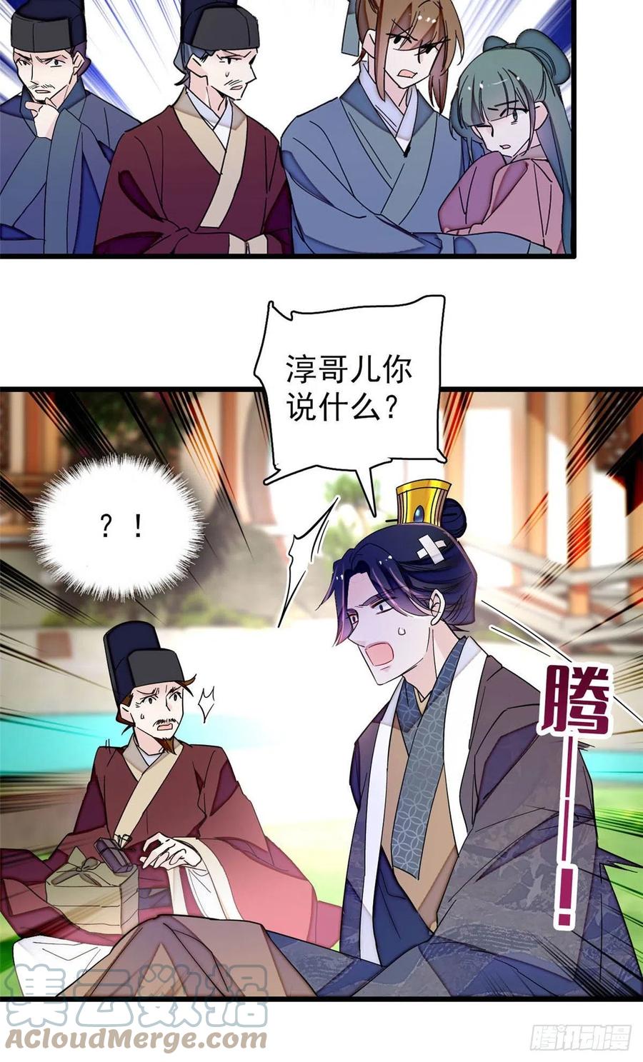 似锦韩漫全集-209 是谁害死了淳哥儿？无删减无遮挡章节图片 