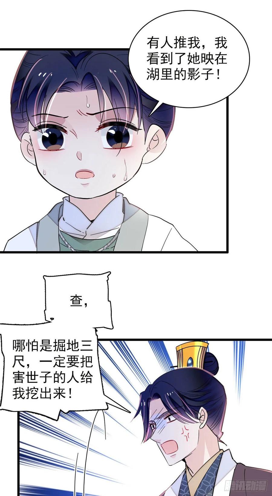 似锦韩漫全集-209 是谁害死了淳哥儿？无删减无遮挡章节图片 