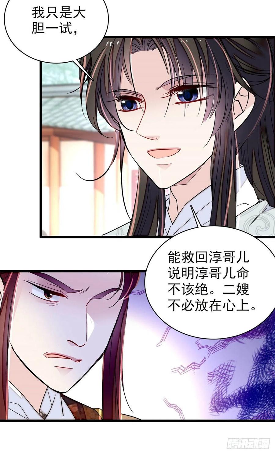 似锦韩漫全集-209 是谁害死了淳哥儿？无删减无遮挡章节图片 