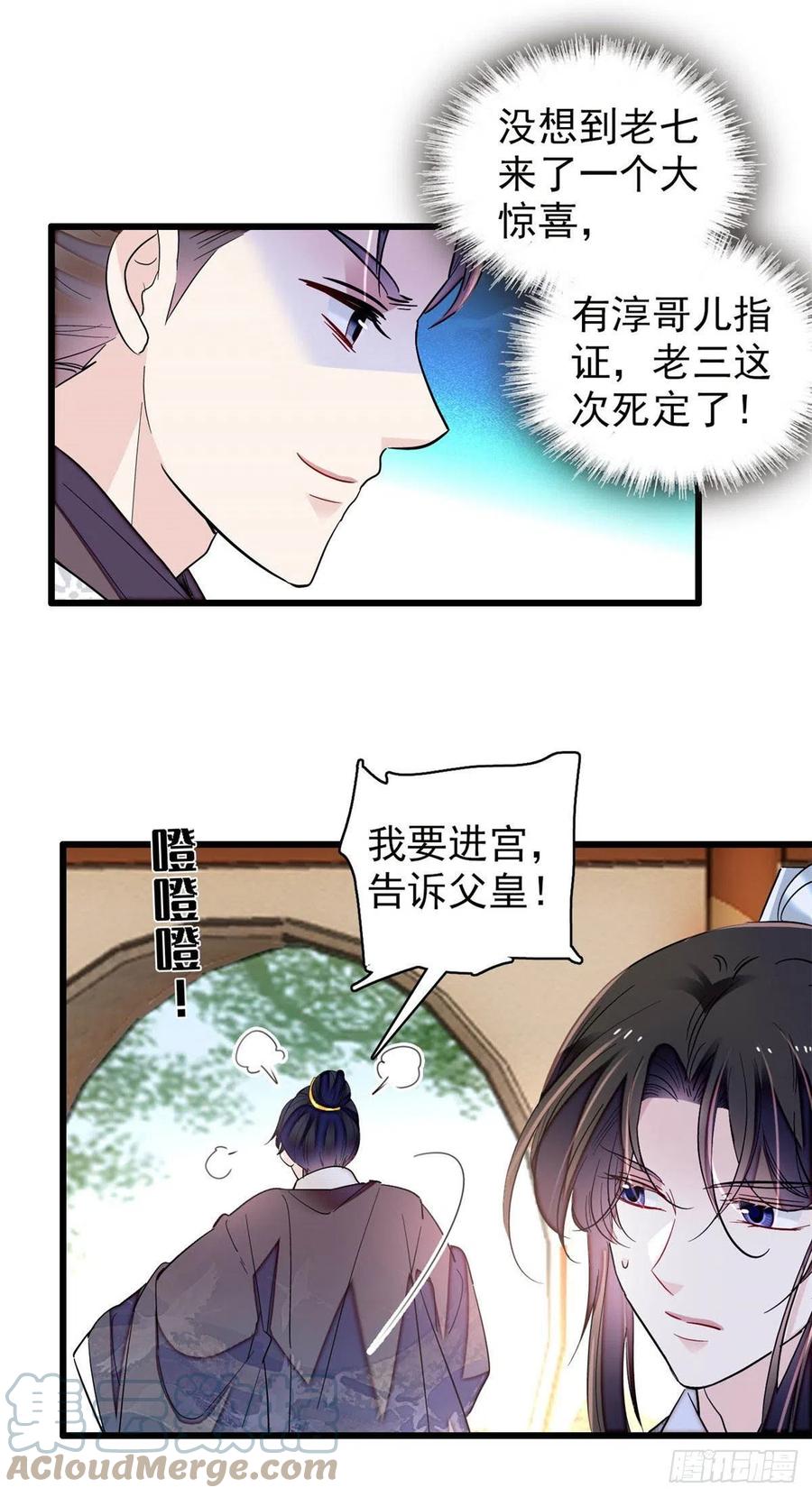似锦韩漫全集-209 是谁害死了淳哥儿？无删减无遮挡章节图片 