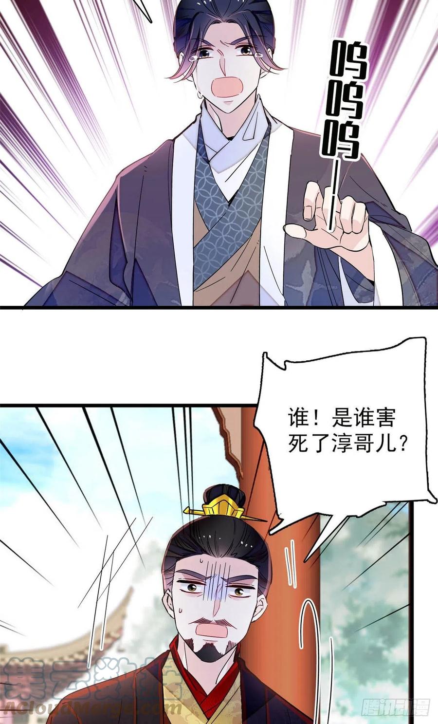 似锦韩漫全集-209 是谁害死了淳哥儿？无删减无遮挡章节图片 