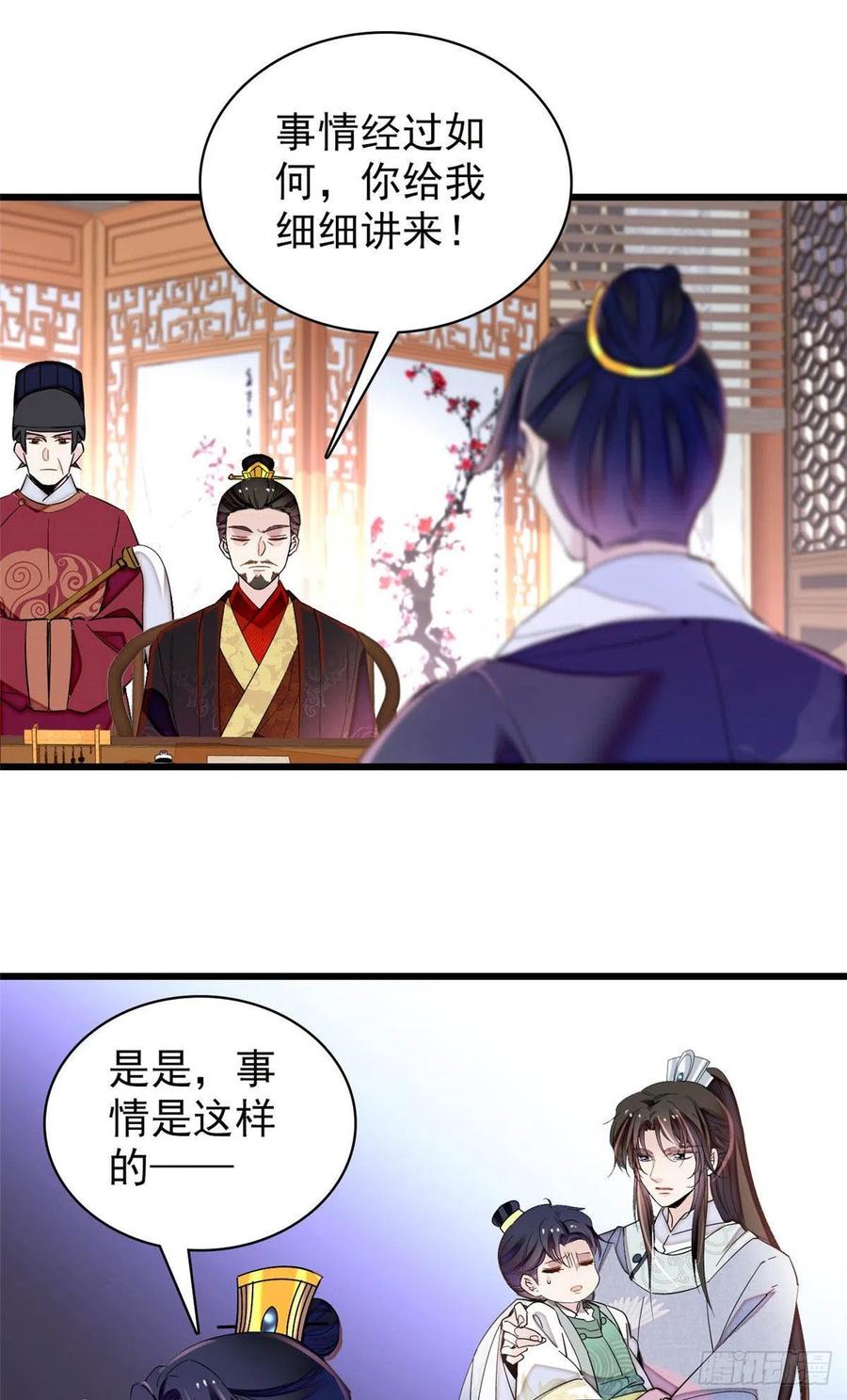 似锦韩漫全集-209 是谁害死了淳哥儿？无删减无遮挡章节图片 