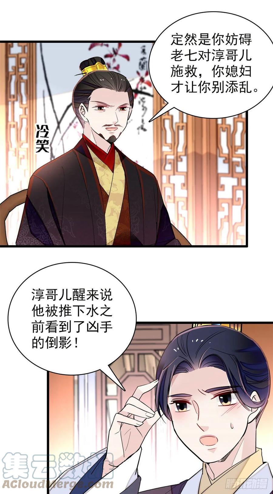 似锦韩漫全集-209 是谁害死了淳哥儿？无删减无遮挡章节图片 