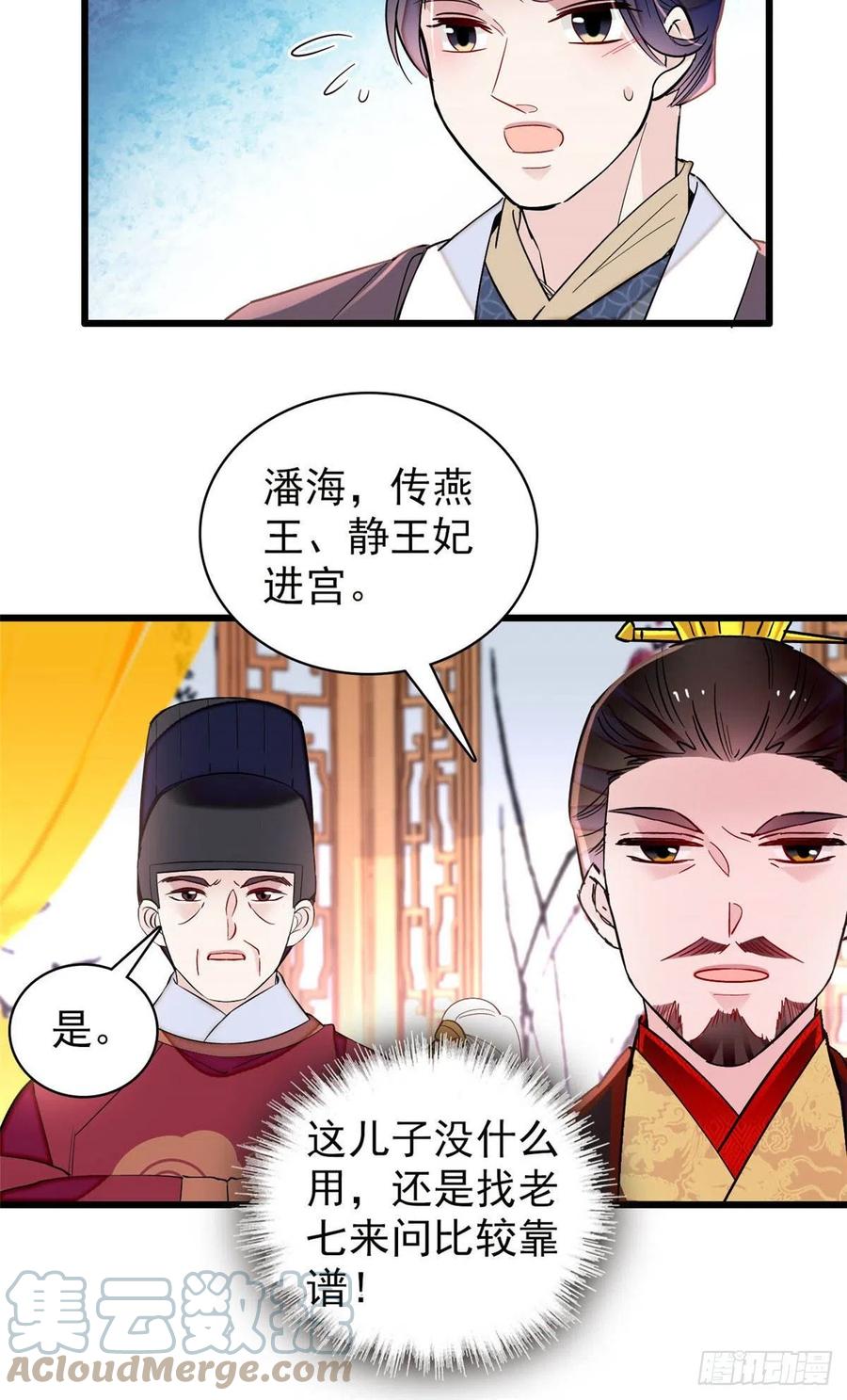 似锦韩漫全集-209 是谁害死了淳哥儿？无删减无遮挡章节图片 