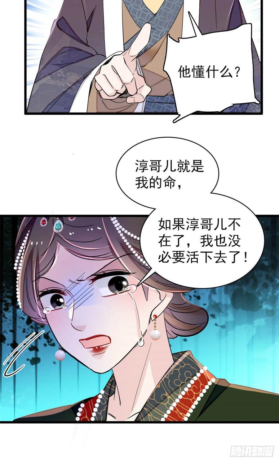 似锦韩漫全集-209 是谁害死了淳哥儿？无删减无遮挡章节图片 