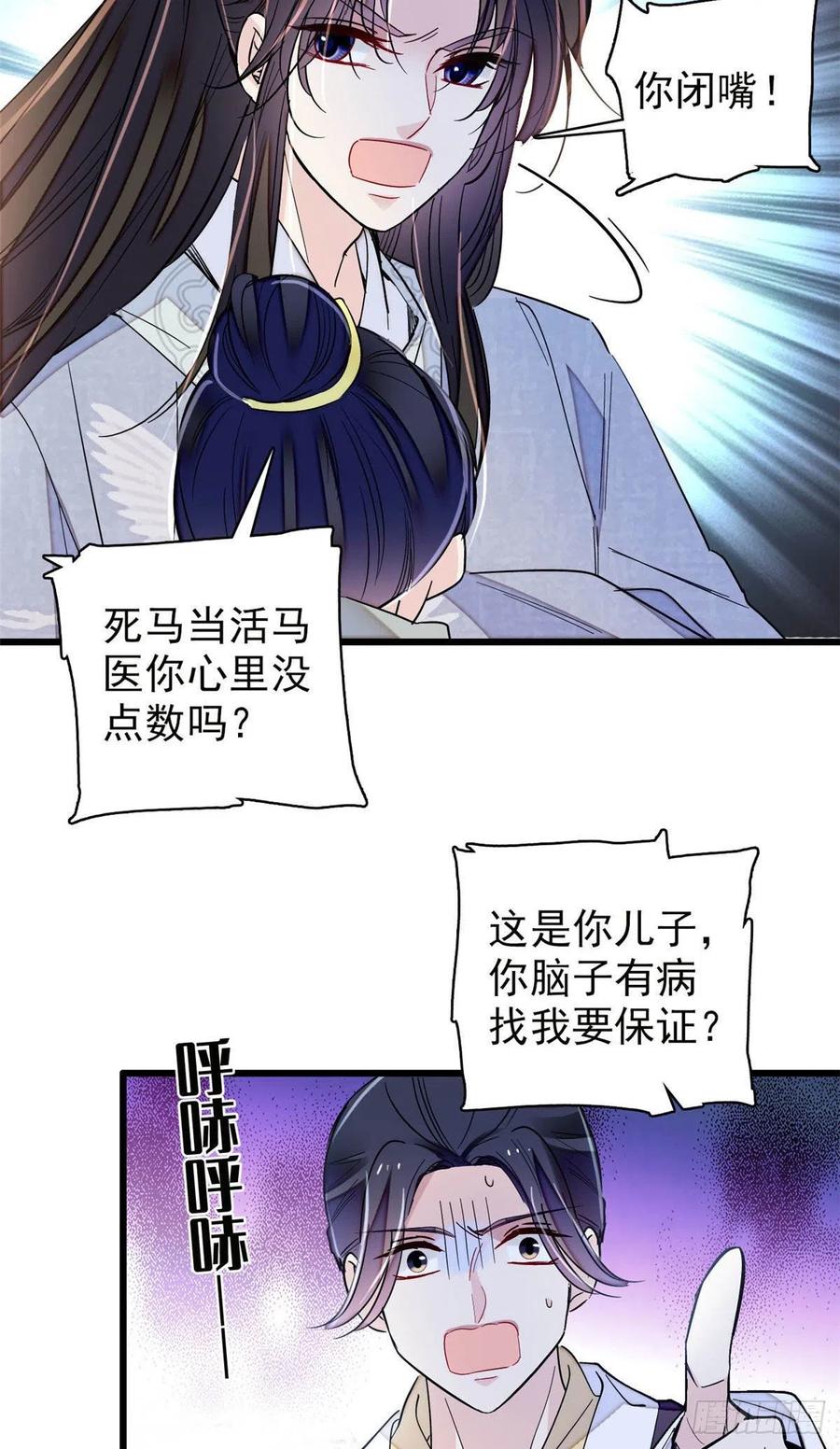 似锦韩漫全集-209 是谁害死了淳哥儿？无删减无遮挡章节图片 