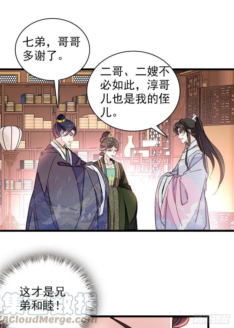似锦韩漫全集-第210话 晋王，出局无删减无遮挡章节图片 