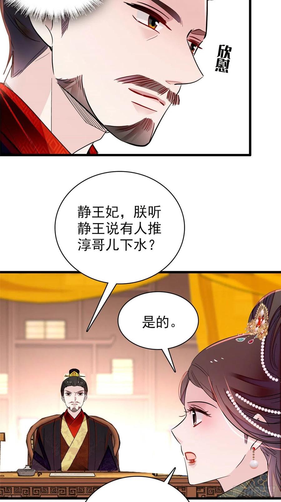 似锦韩漫全集-第210话 晋王，出局无删减无遮挡章节图片 