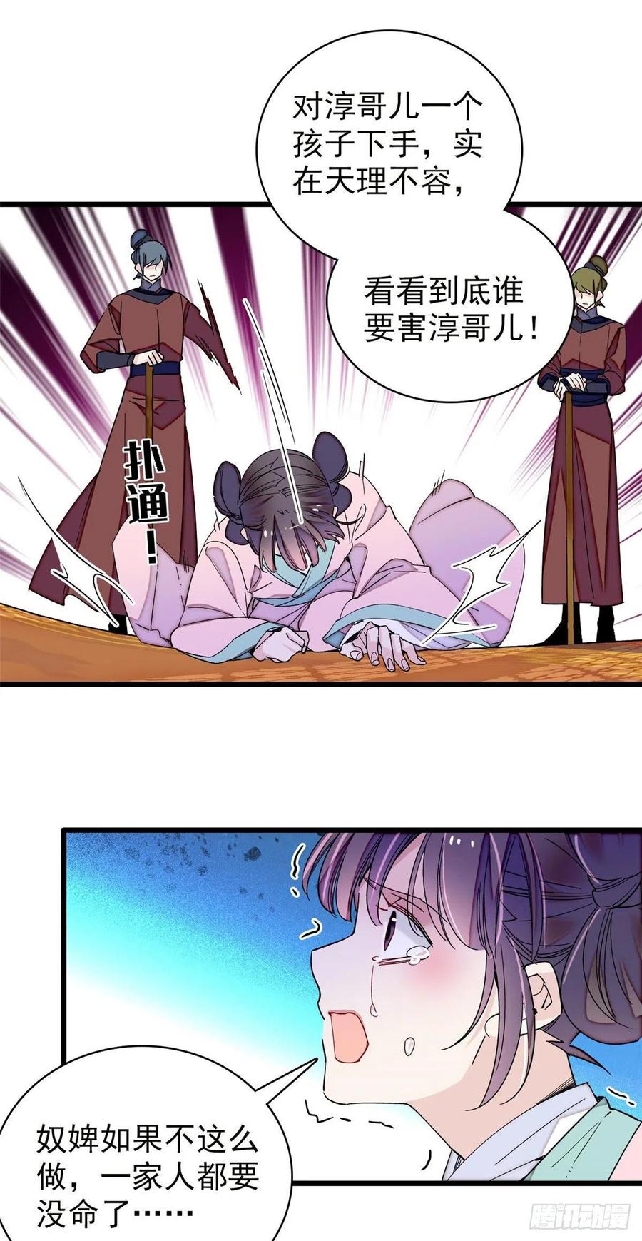似锦韩漫全集-第210话 晋王，出局无删减无遮挡章节图片 