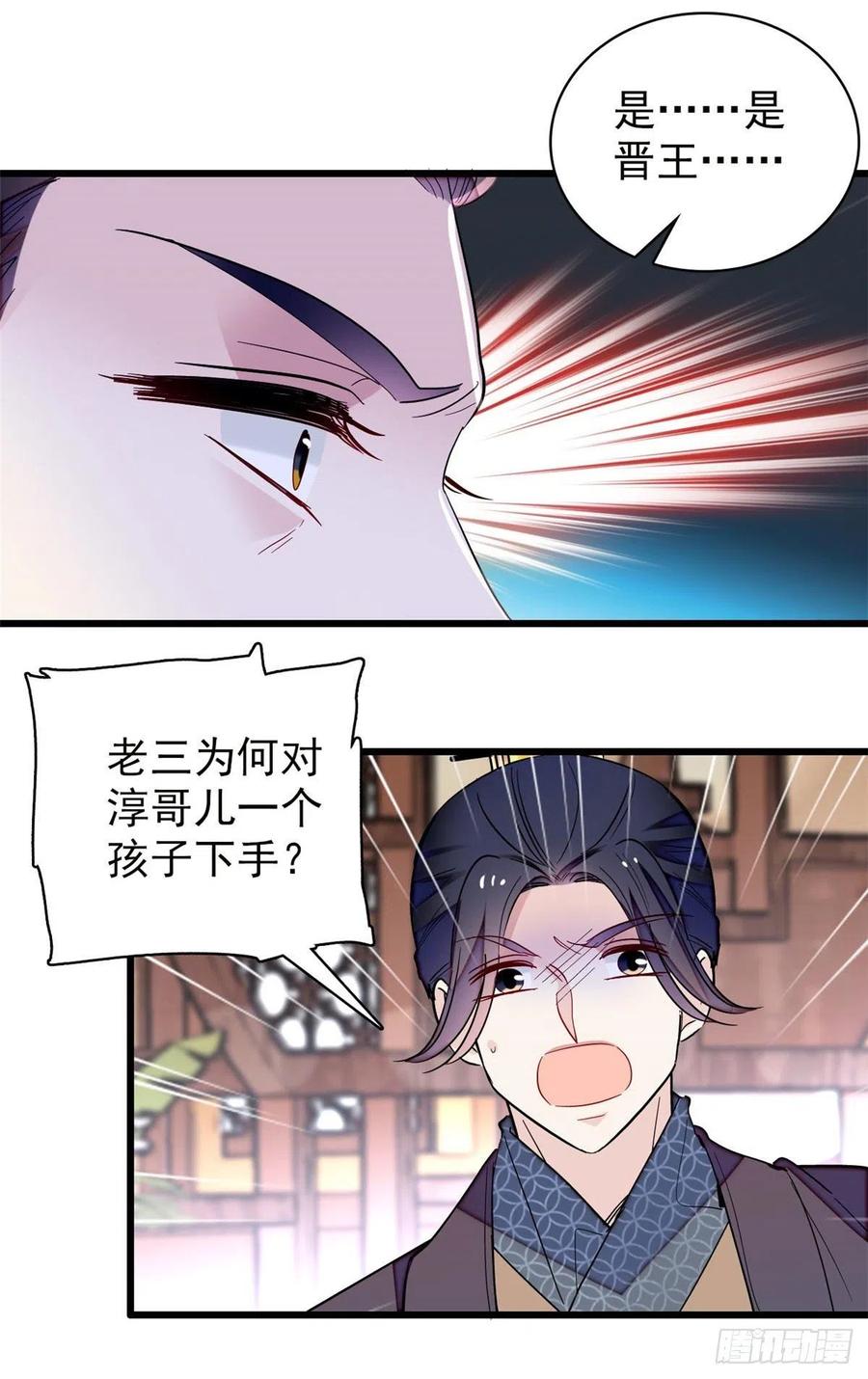 似锦韩漫全集-第210话 晋王，出局无删减无遮挡章节图片 