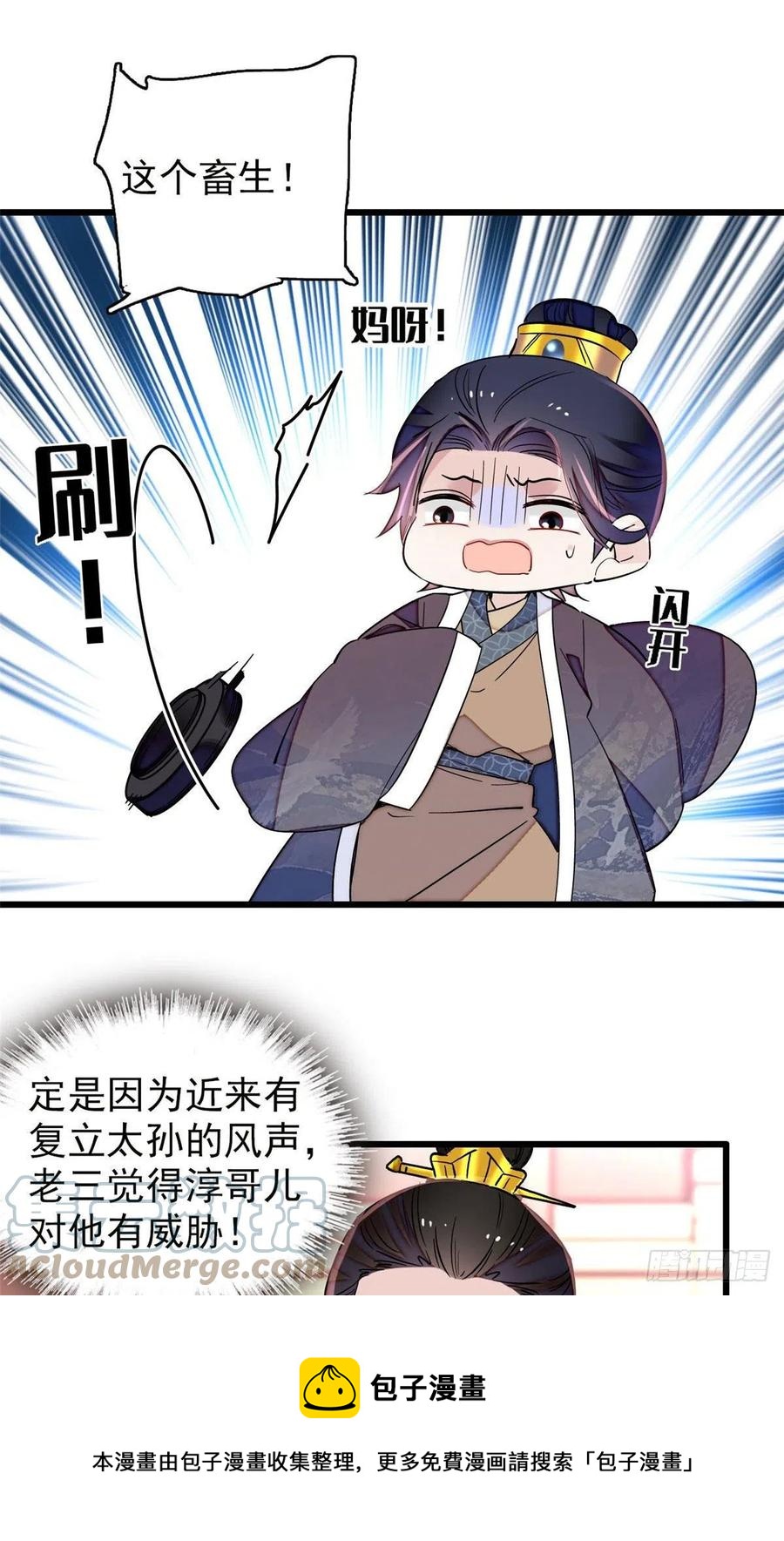 似锦韩漫全集-第210话 晋王，出局无删减无遮挡章节图片 