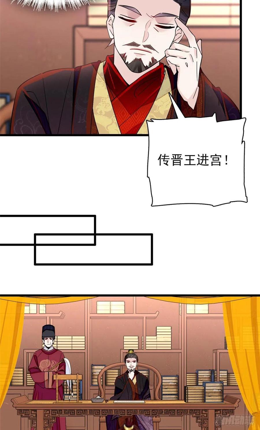 似锦韩漫全集-第210话 晋王，出局无删减无遮挡章节图片 