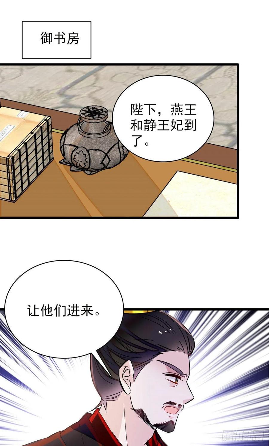 似锦韩漫全集-第210话 晋王，出局无删减无遮挡章节图片 