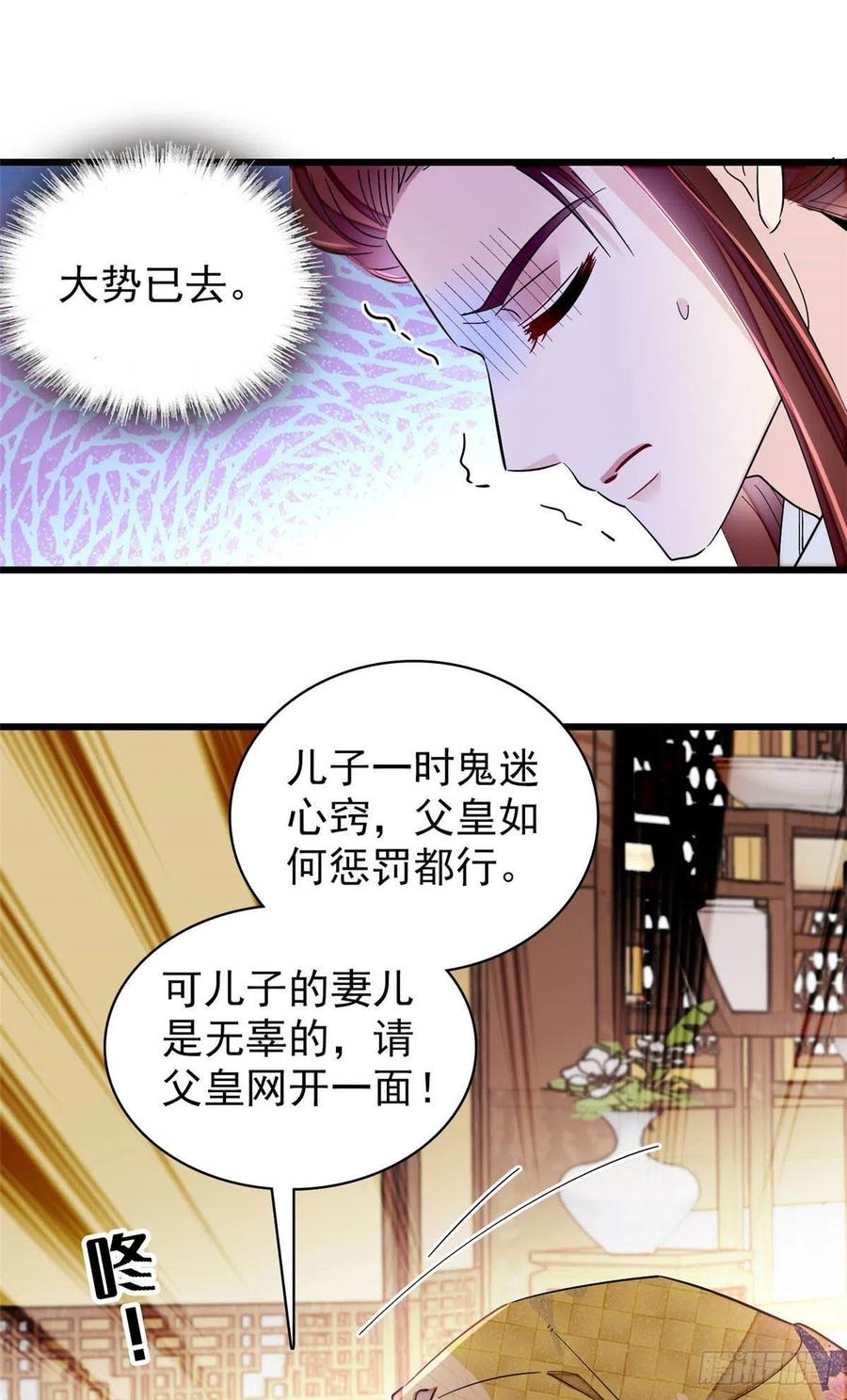 似锦韩漫全集-第210话 晋王，出局无删减无遮挡章节图片 