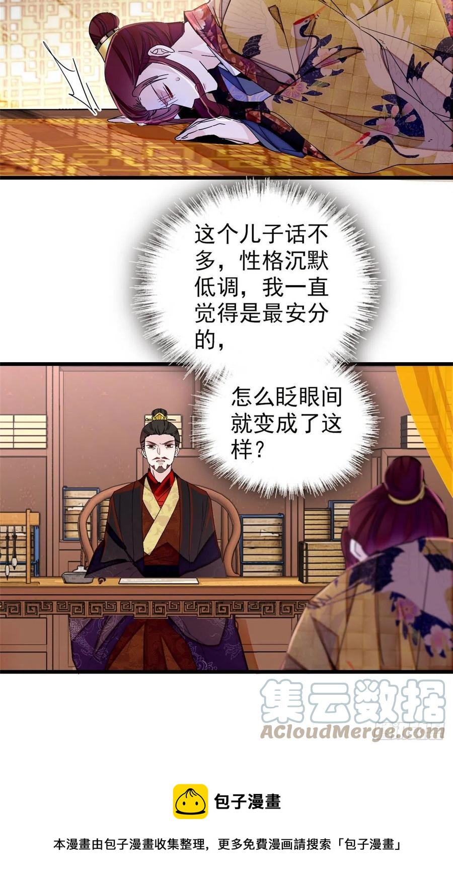 似锦韩漫全集-第210话 晋王，出局无删减无遮挡章节图片 