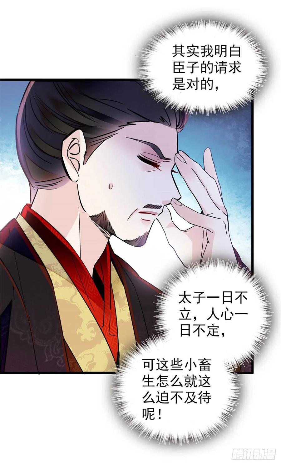 似锦韩漫全集-第210话 晋王，出局无删减无遮挡章节图片 