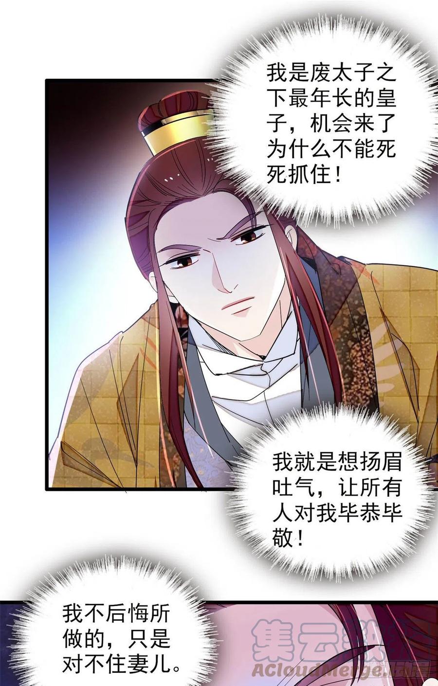 似锦韩漫全集-第210话 晋王，出局无删减无遮挡章节图片 