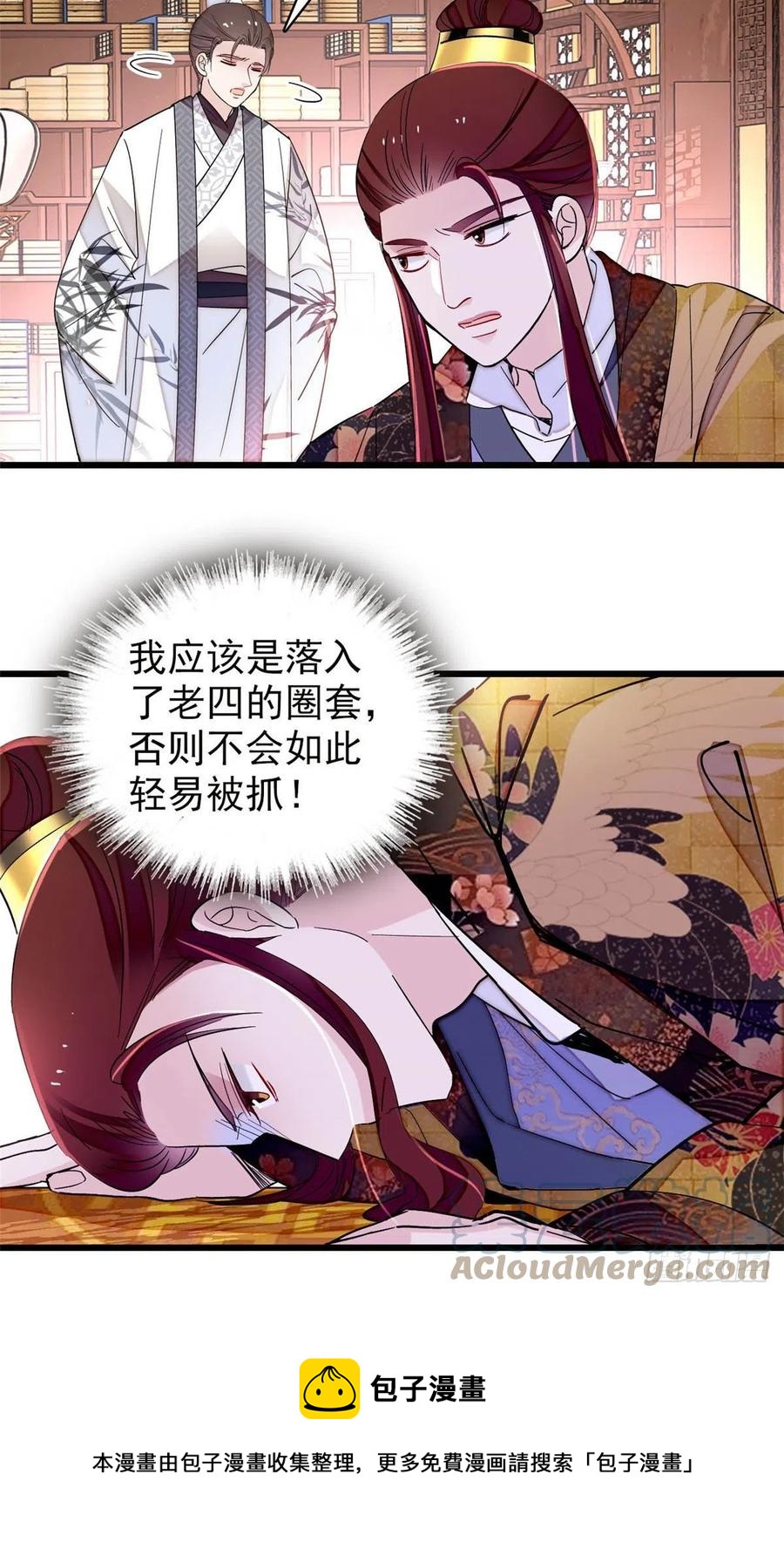 似锦韩漫全集-第210话 晋王，出局无删减无遮挡章节图片 