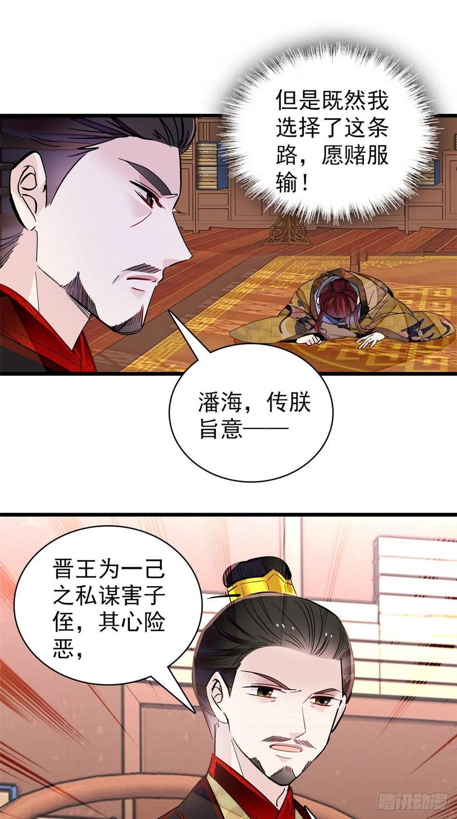 似锦韩漫全集-第210话 晋王，出局无删减无遮挡章节图片 
