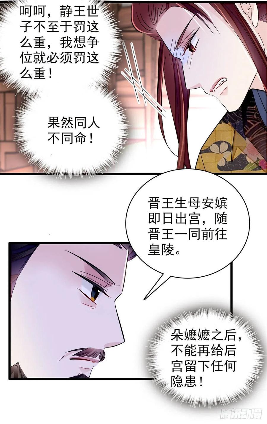 似锦韩漫全集-第210话 晋王，出局无删减无遮挡章节图片 
