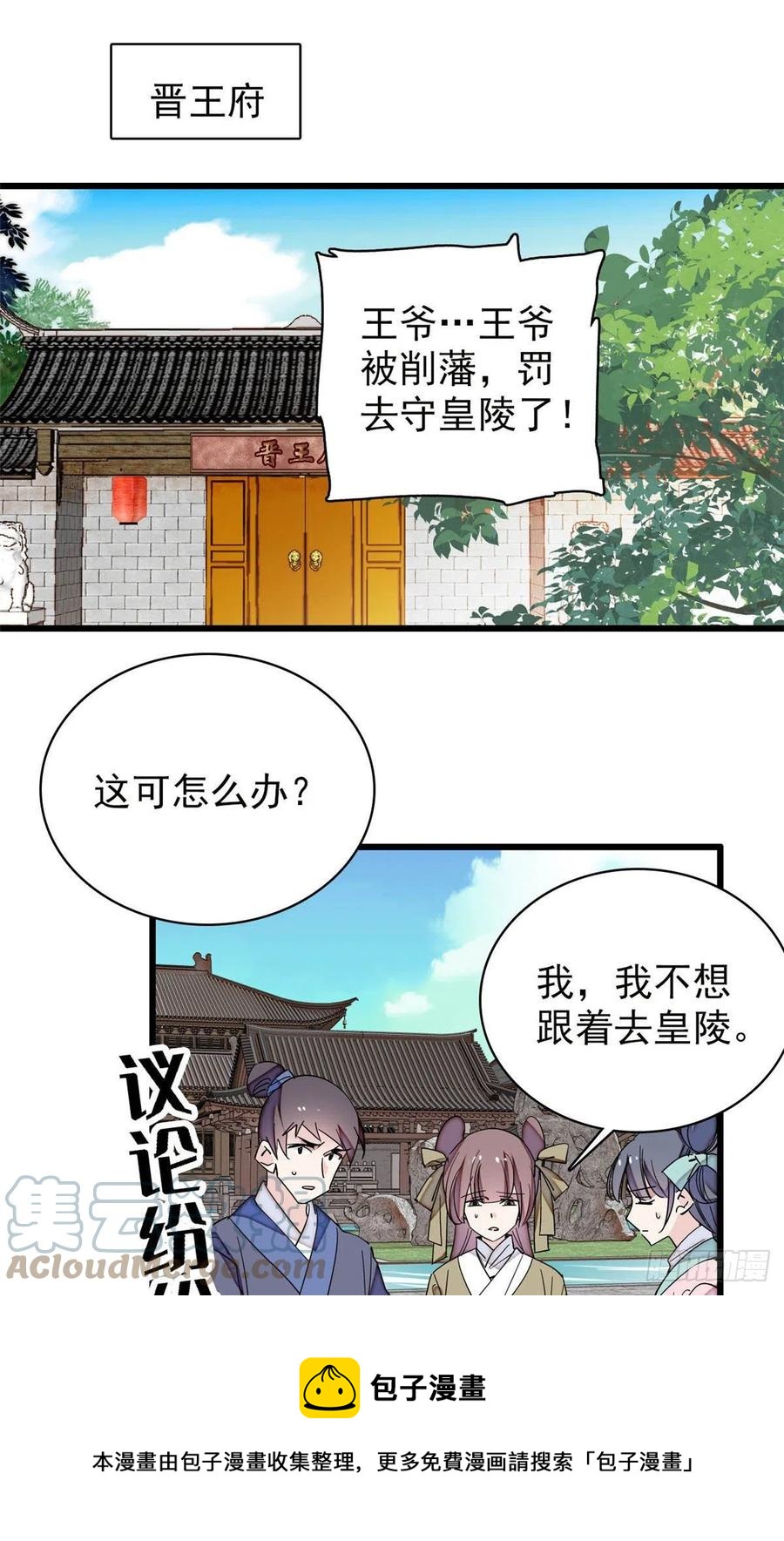 似锦韩漫全集-第210话 晋王，出局无删减无遮挡章节图片 