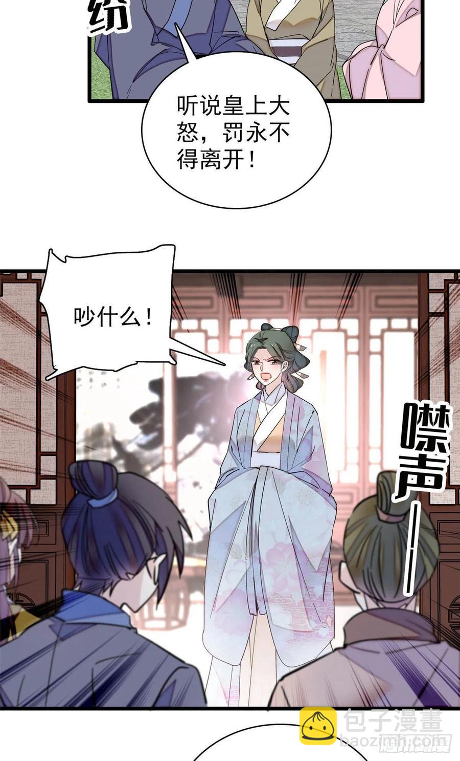 似锦韩漫全集-第210话 晋王，出局无删减无遮挡章节图片 