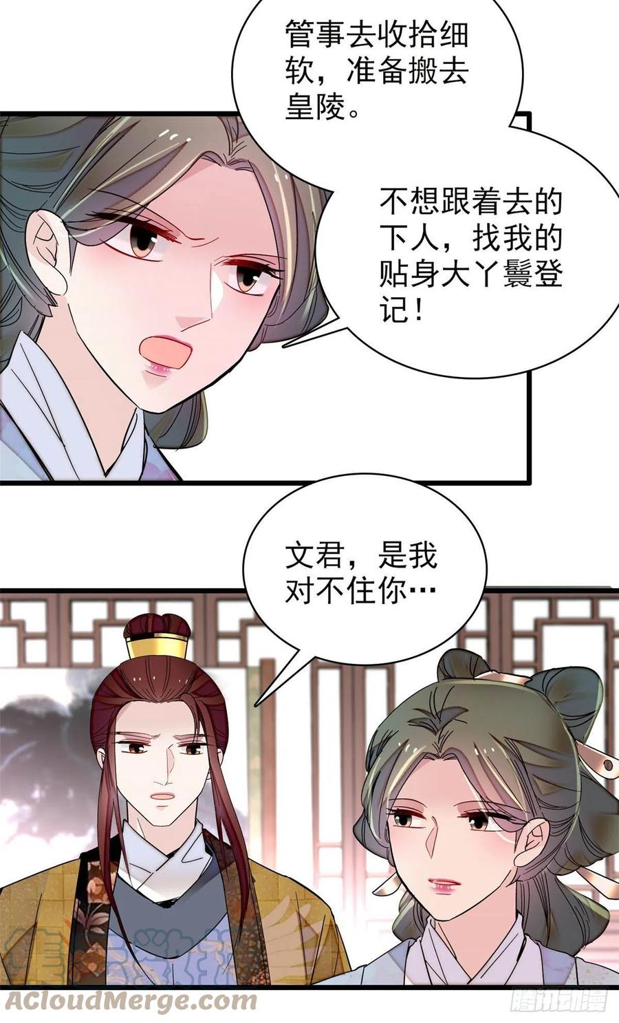 似锦韩漫全集-第210话 晋王，出局无删减无遮挡章节图片 