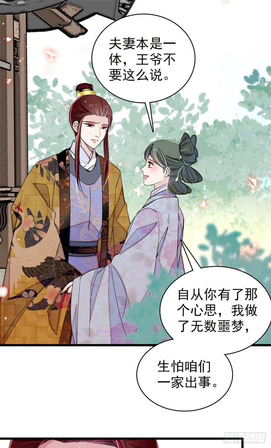 似锦韩漫全集-第210话 晋王，出局无删减无遮挡章节图片 
