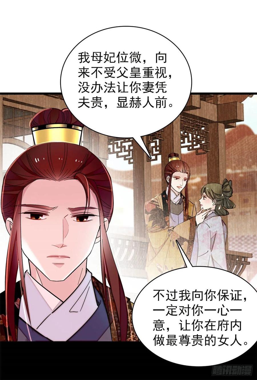 似锦韩漫全集-第210话 晋王，出局无删减无遮挡章节图片 