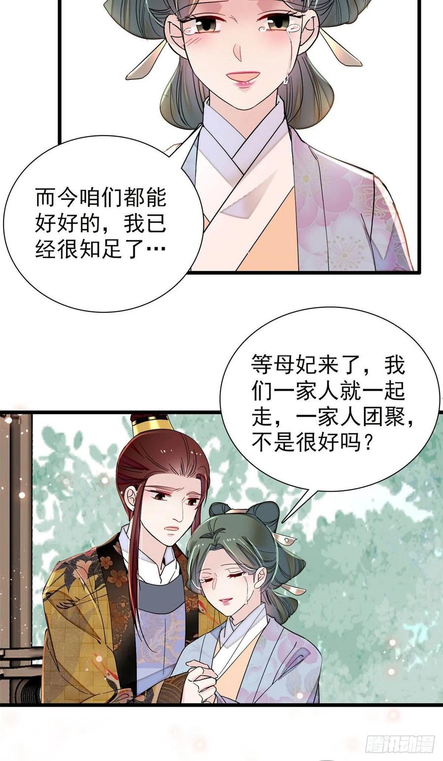 似锦韩漫全集-第210话 晋王，出局无删减无遮挡章节图片 