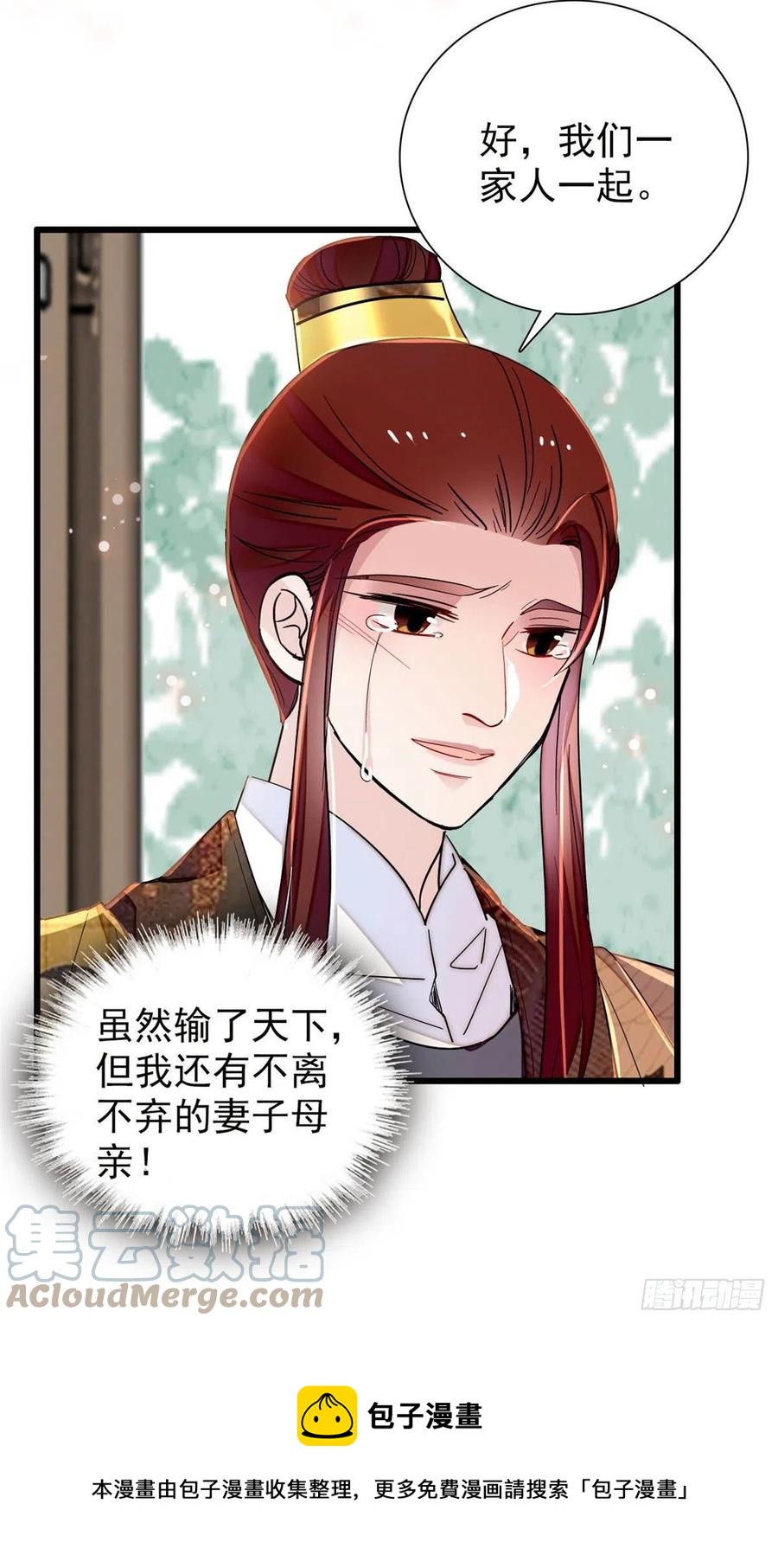 似锦韩漫全集-第210话 晋王，出局无删减无遮挡章节图片 