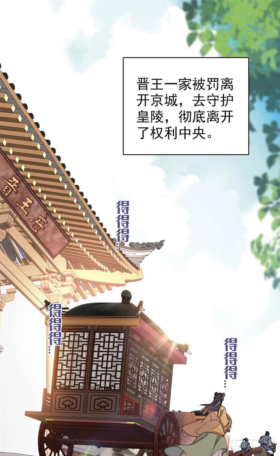 似锦韩漫全集-第210话 晋王，出局无删减无遮挡章节图片 