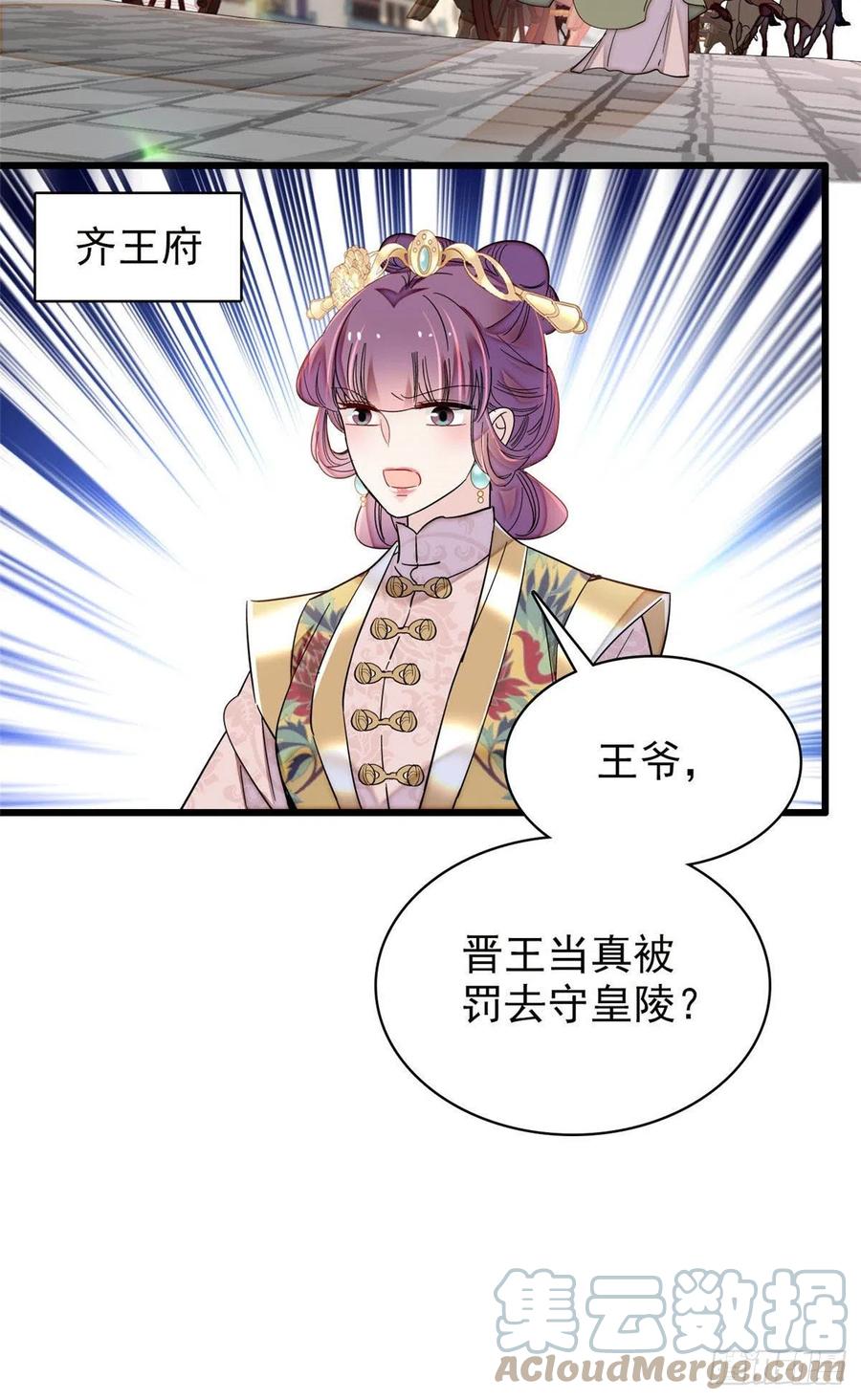 似锦韩漫全集-第210话 晋王，出局无删减无遮挡章节图片 