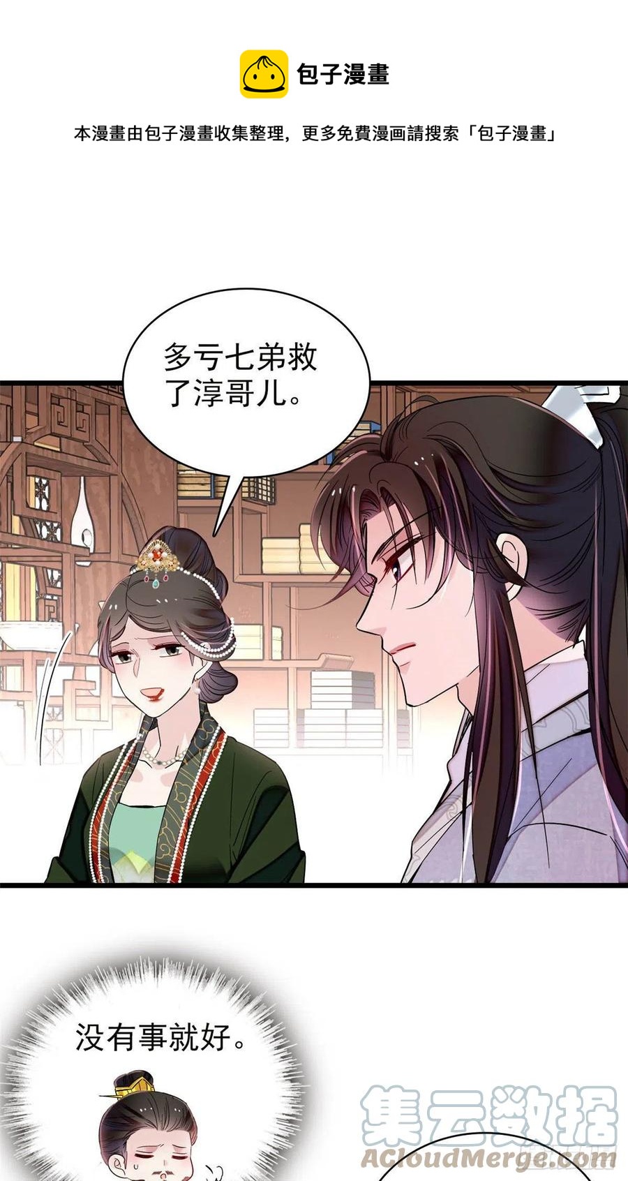 似锦韩漫全集-第210话 晋王，出局无删减无遮挡章节图片 